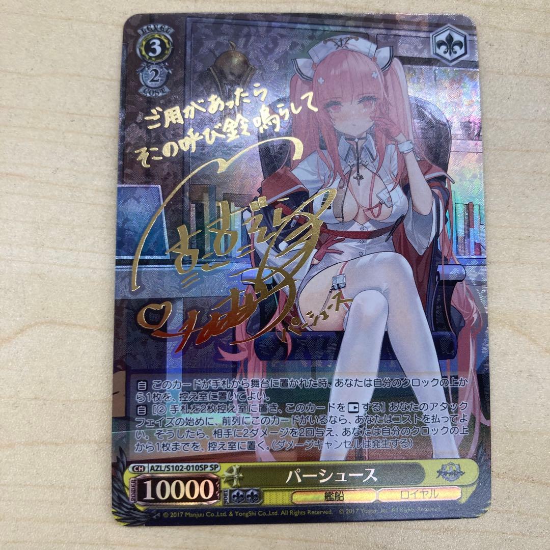 パーシュース　SP サイン　ヴァイスシュヴァルツ　アズールレーン