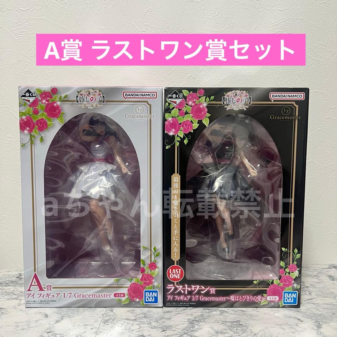一番くじ　推しの子　A賞　ラストワン賞　アイ　フィギュア