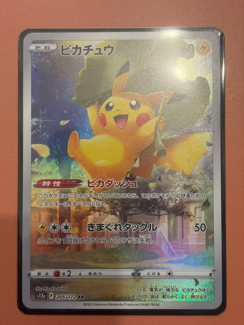 ひ*ぅ様 ピカチュウ ゴットパック ar