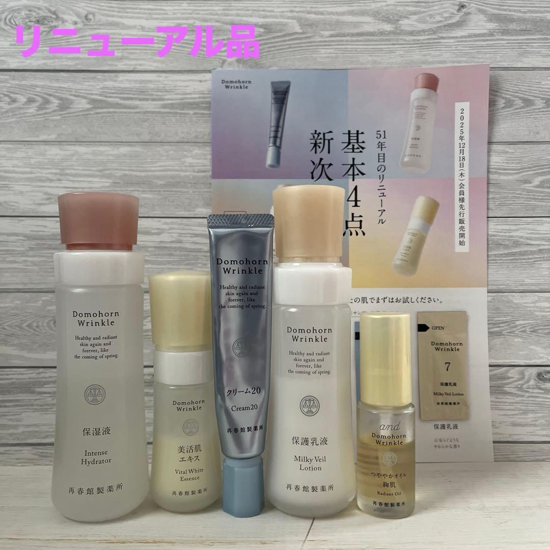 Domohorn Wrinkle 基本4点セット＆つややかオイル ＆サンプル付 - メルカリ