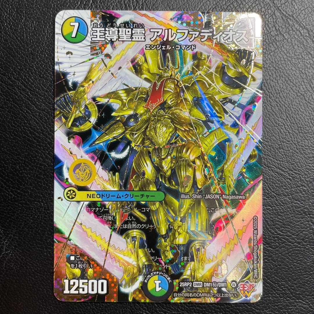 王導聖霊アルファディオス　スペシャル仕様シークレット版　秘1 王導聖霊アルファディオス スペシャル仕様シークレット版 秘1