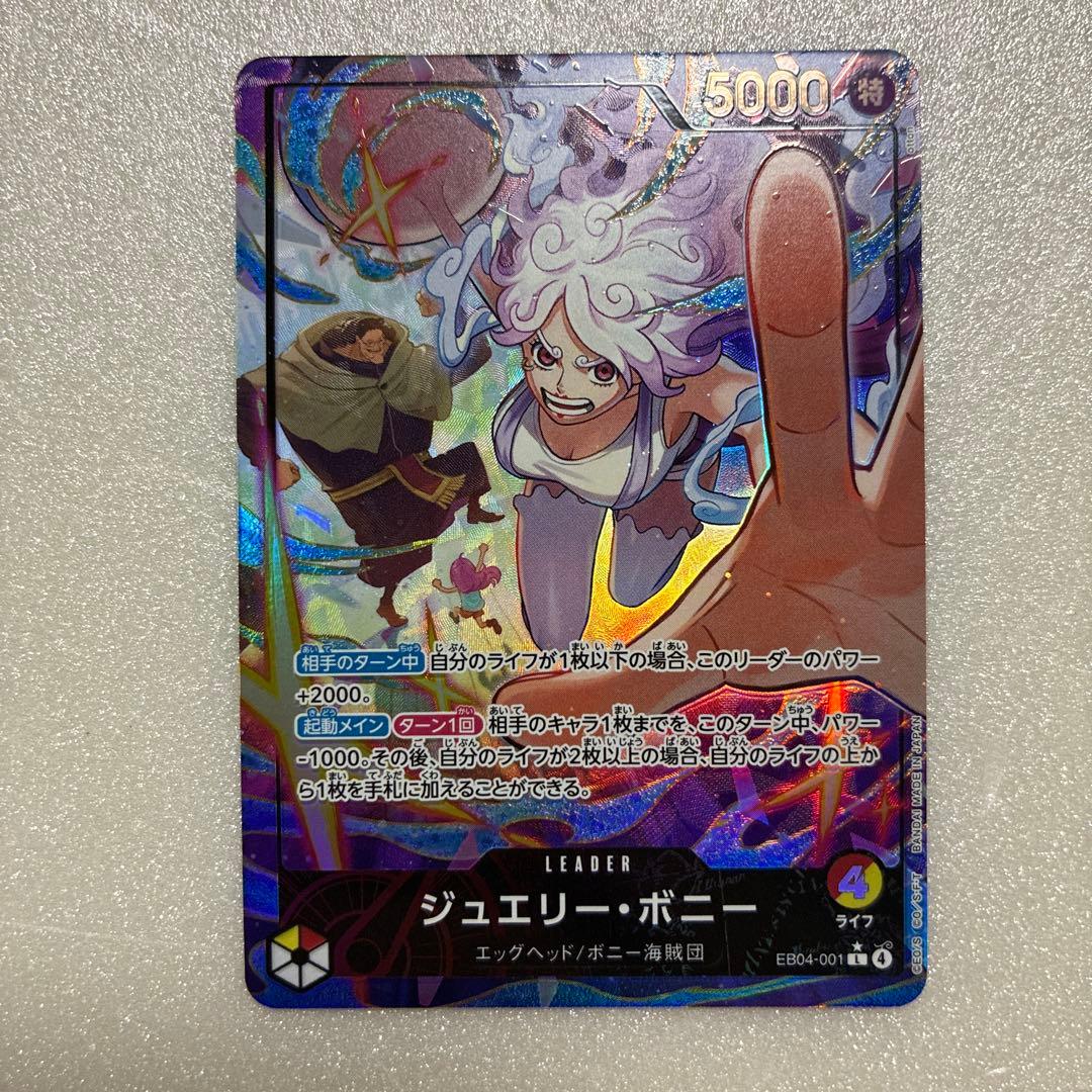 ワンピースカードゲーム ジュエリー・ボニー EB04-001 リーダー