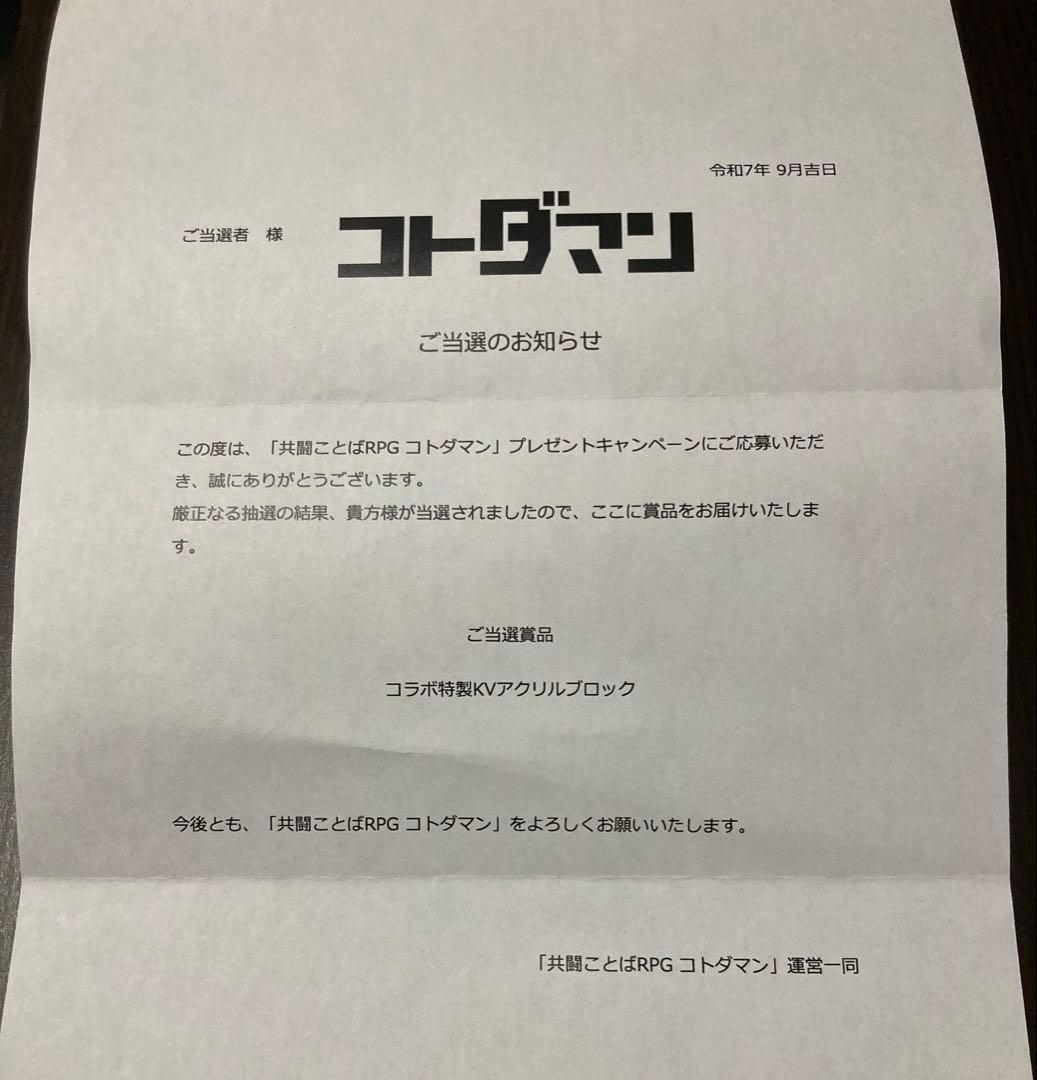 呪術廻戦コラボ記念アクリルブロック