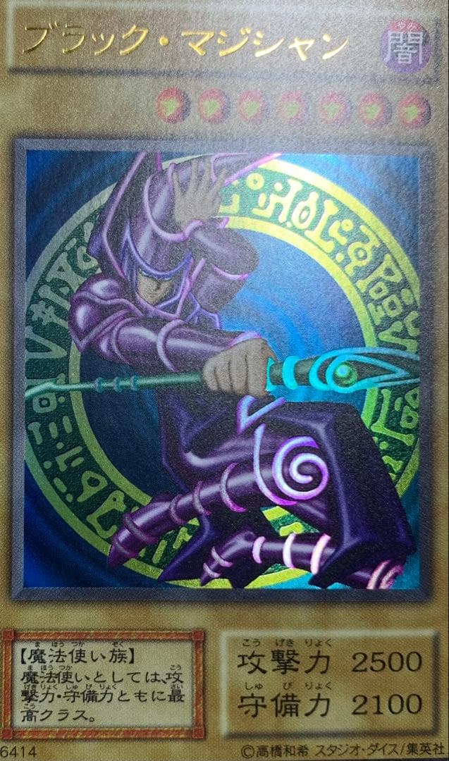 ブラックマジシャン ウルトラ 遊戯王 初期絵 - メルカリ