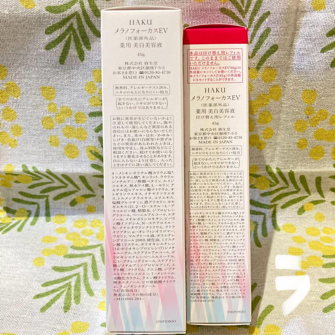 資生堂 HAKU メラノフォーカスEV 本体+付け替え用レフィル 45g - メルカリ