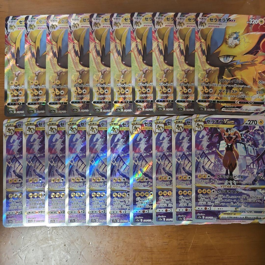 ゼラオラVmax　ゼラオラVSTAR　SAR　各10枚 ゼラオラVMAX | ポケモンカードゲーム公式ホームページ