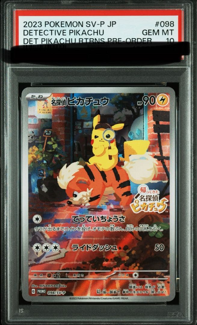 名探偵ピカチュウ098 PSA10 - メルカリ