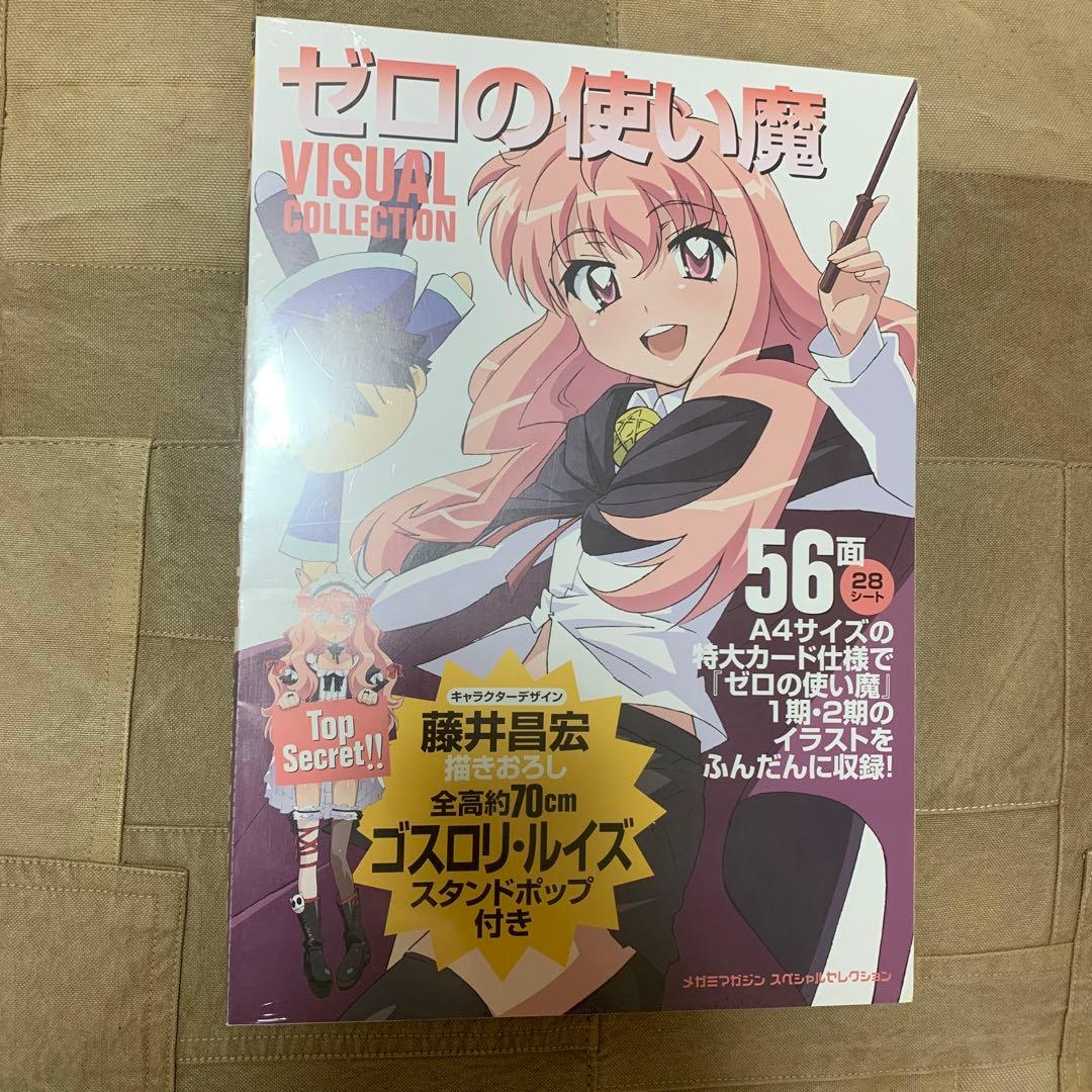 ゼロの使い魔ビジュアルコレクション メガミマガジンスペシャル