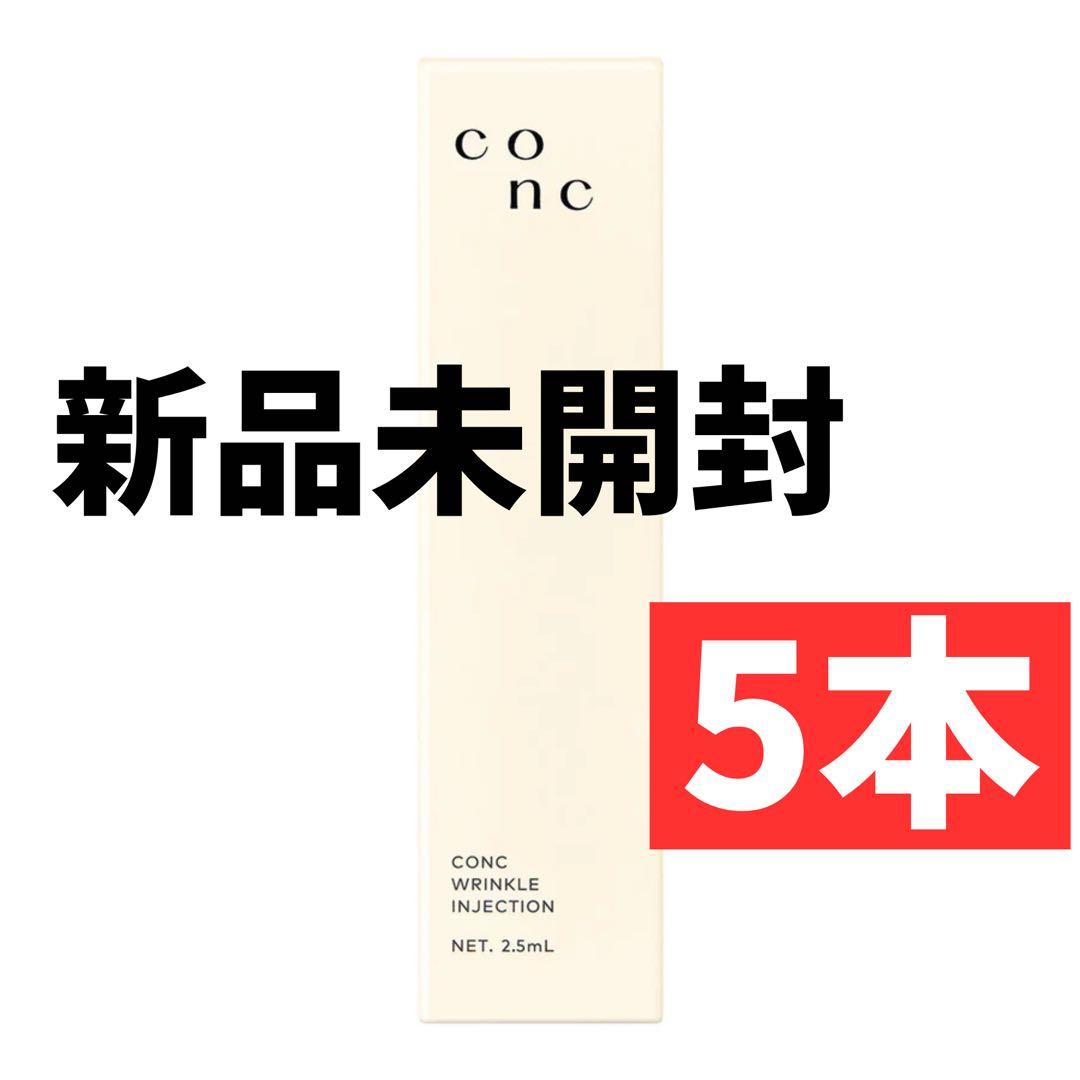 【5個セット】コンク リンクルインジェクション CONC 目元美容液 ニードル