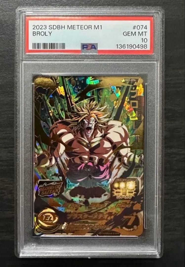 PSA10】MM1-074 ブロリー ドラゴンボールヒーローズ - メルカリ