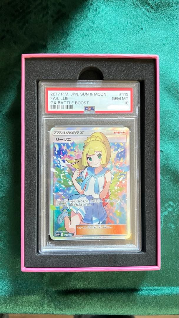リーリエ SR SM4+ GXバトルブースト 119/114 PSA10 - メルカリ