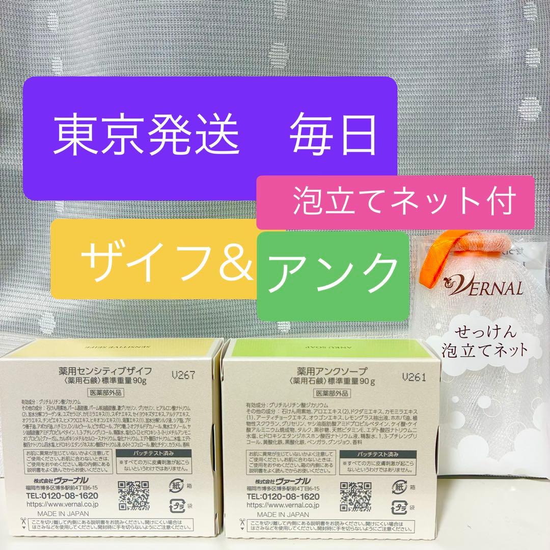 ヴァーナル アンクソープ&センシティブザイフ 90g 2個 専用泡立て