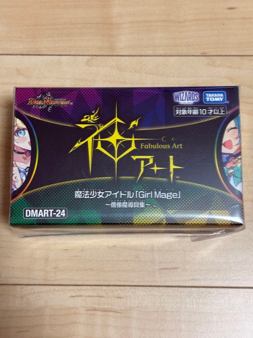 神アート　魔法少女アイドルGirl Mage 偶像魔導具集　コンプリートセット デュエルマスターズ】神アート 「魔法少女アイドルGirl Mage～偶像魔導