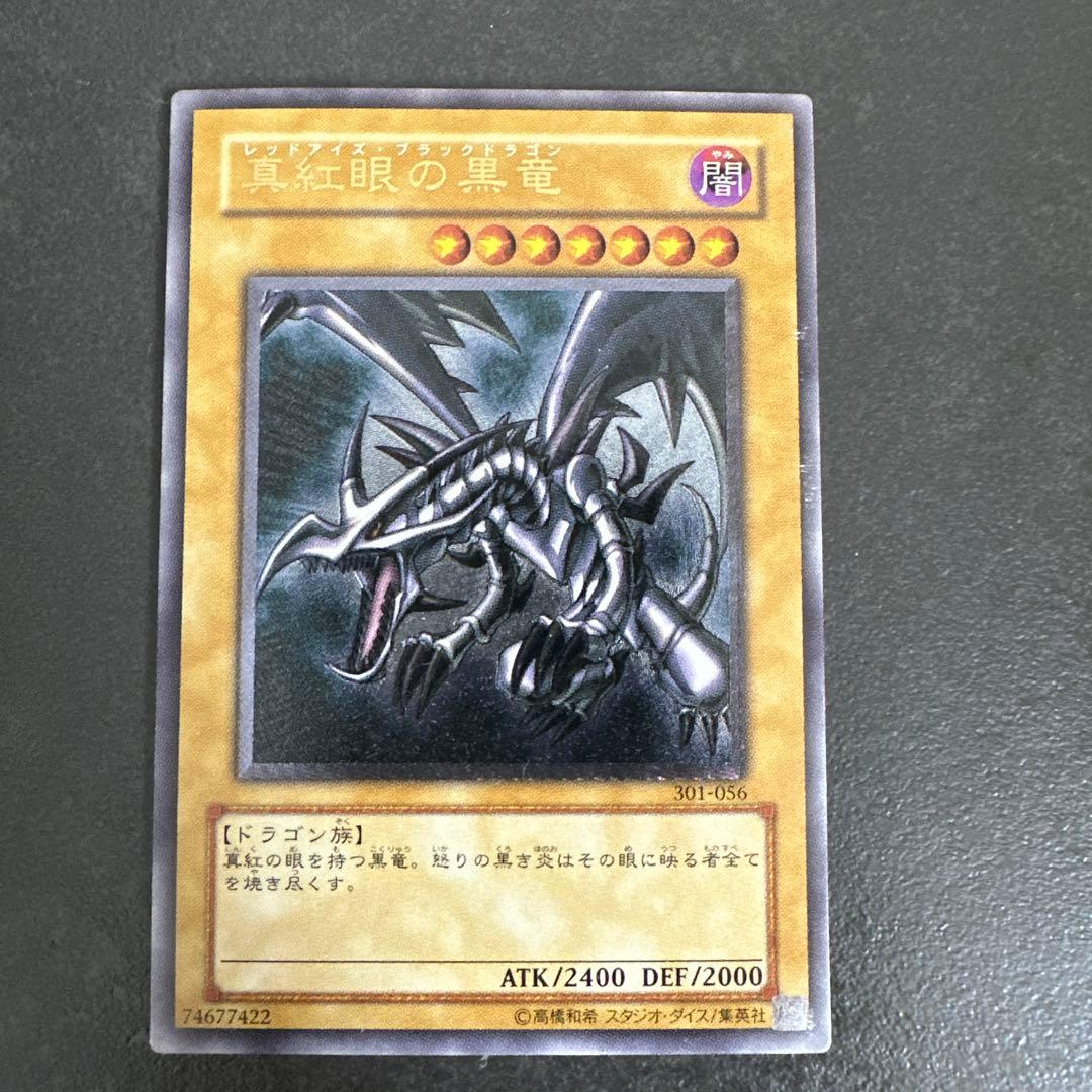真紅眼の黒竜 301-056 レッドアイズ・ブラックドラゴン ARS10鑑定済〕真紅眼の黒竜【レリーフ】{301-056}《モンスター》