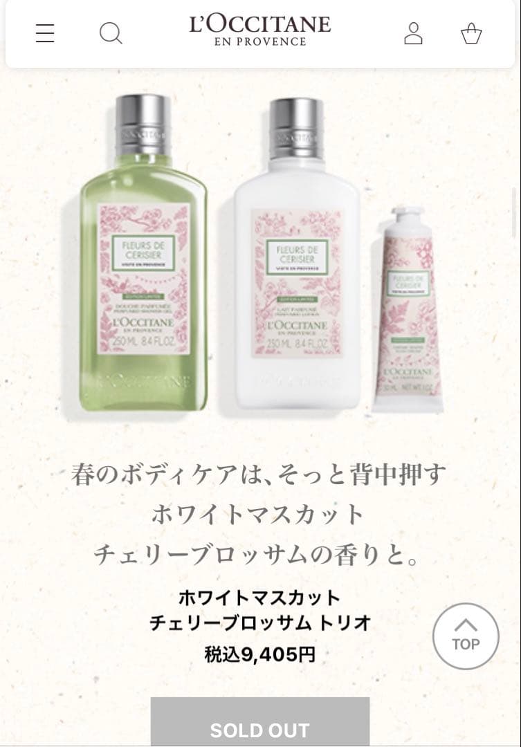 【ロクシタン】ホワイトマスカット チェリーブロッサム トリオ