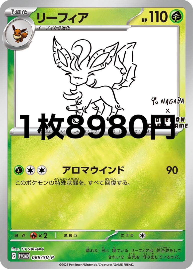 リーフィア：YU NAGABA × ポケモンカードゲーム PROMO SV-P…