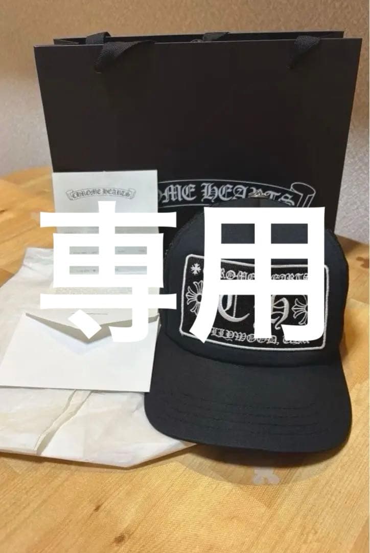 ★国内正規品★CHROME HEARTS ブラック トラッカーキャップ