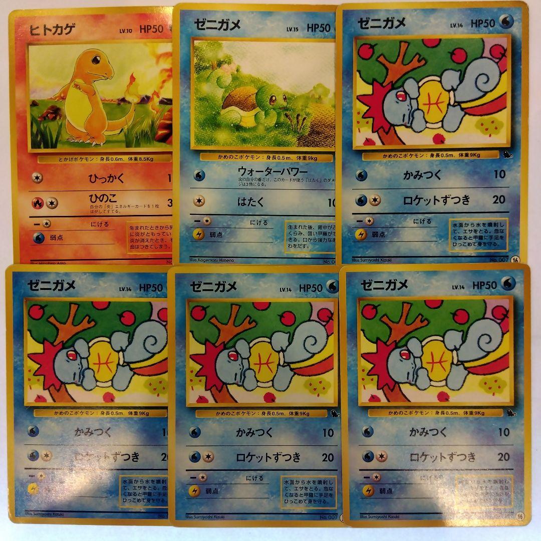 と イントロ ゼニガメ ヒトカゲポケモンカード まとめ ポケカ引退セット 現状品