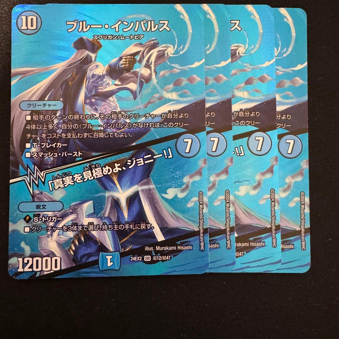 ブルーインパルス /「真実を見極めよジョニー！」 4枚セット