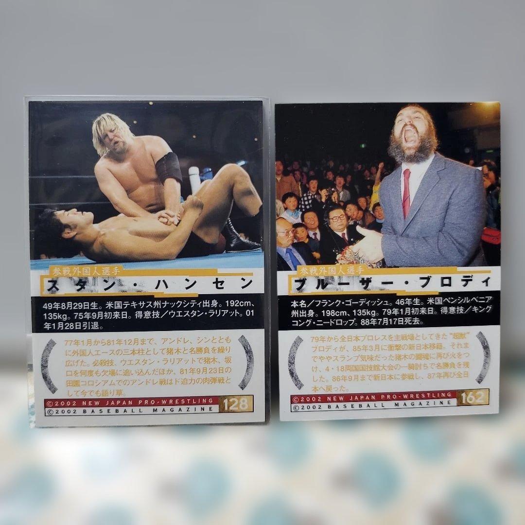 スタン・ハンセン & ブルーザー・ブロディ トレカセット - メルカリ