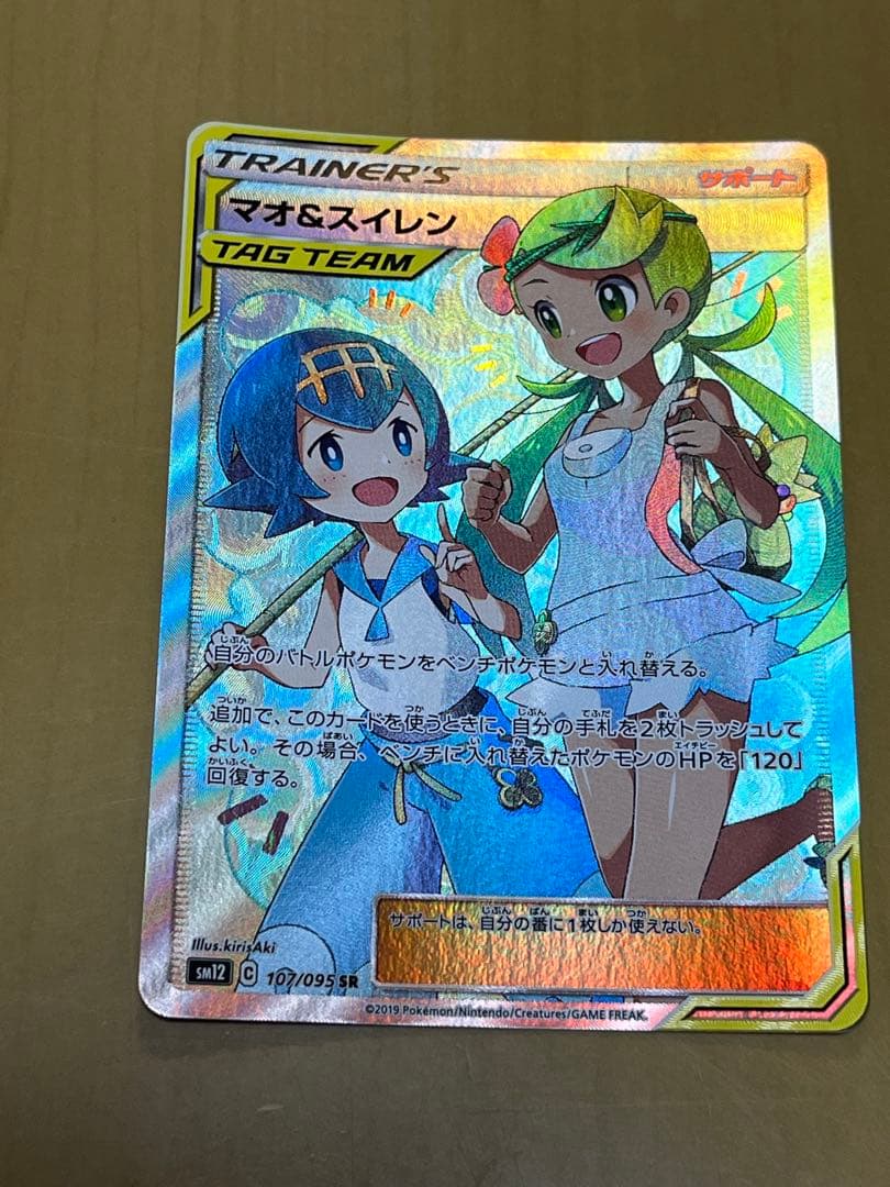 【最終値下げ価格】マオ&スイレン SR SM12 107/095