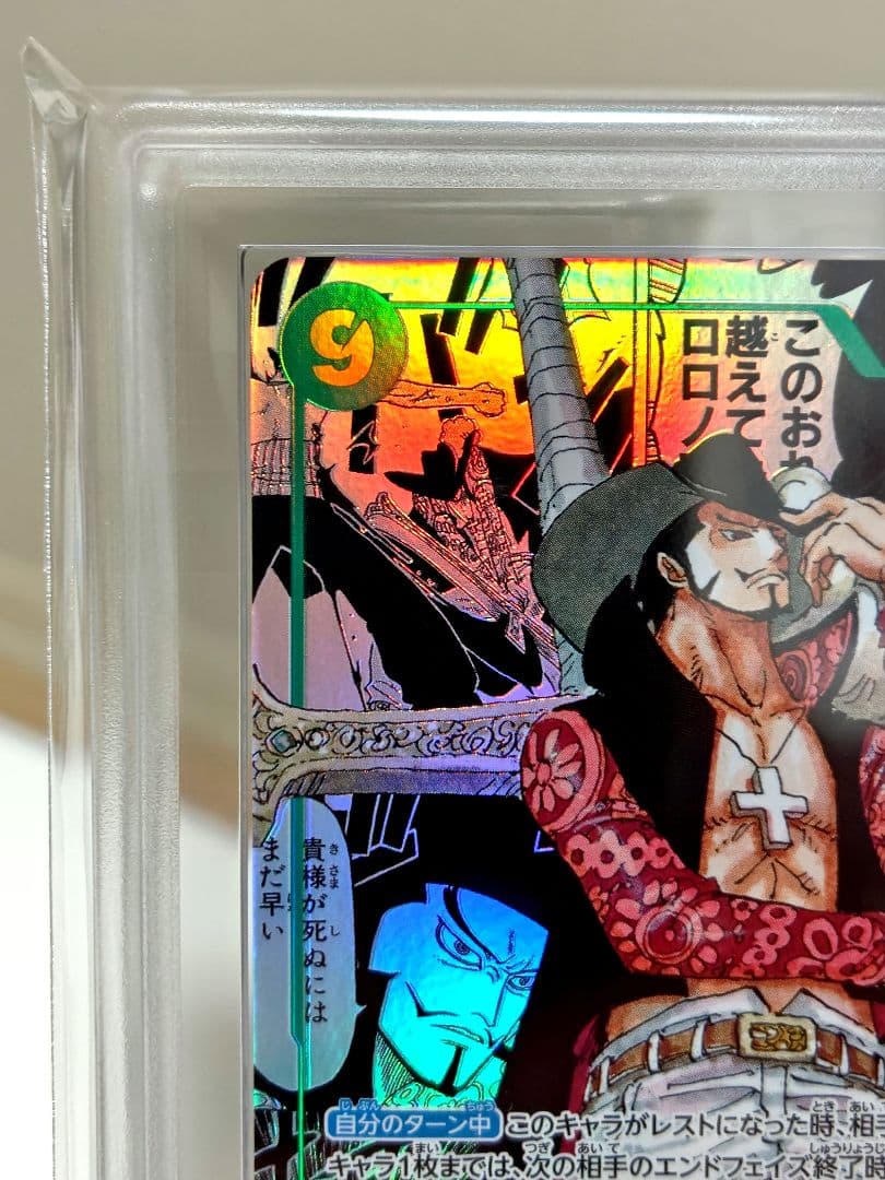 ARS8】ジュラキュール・ミホークSEC☆コミックパラレル/OP14-119