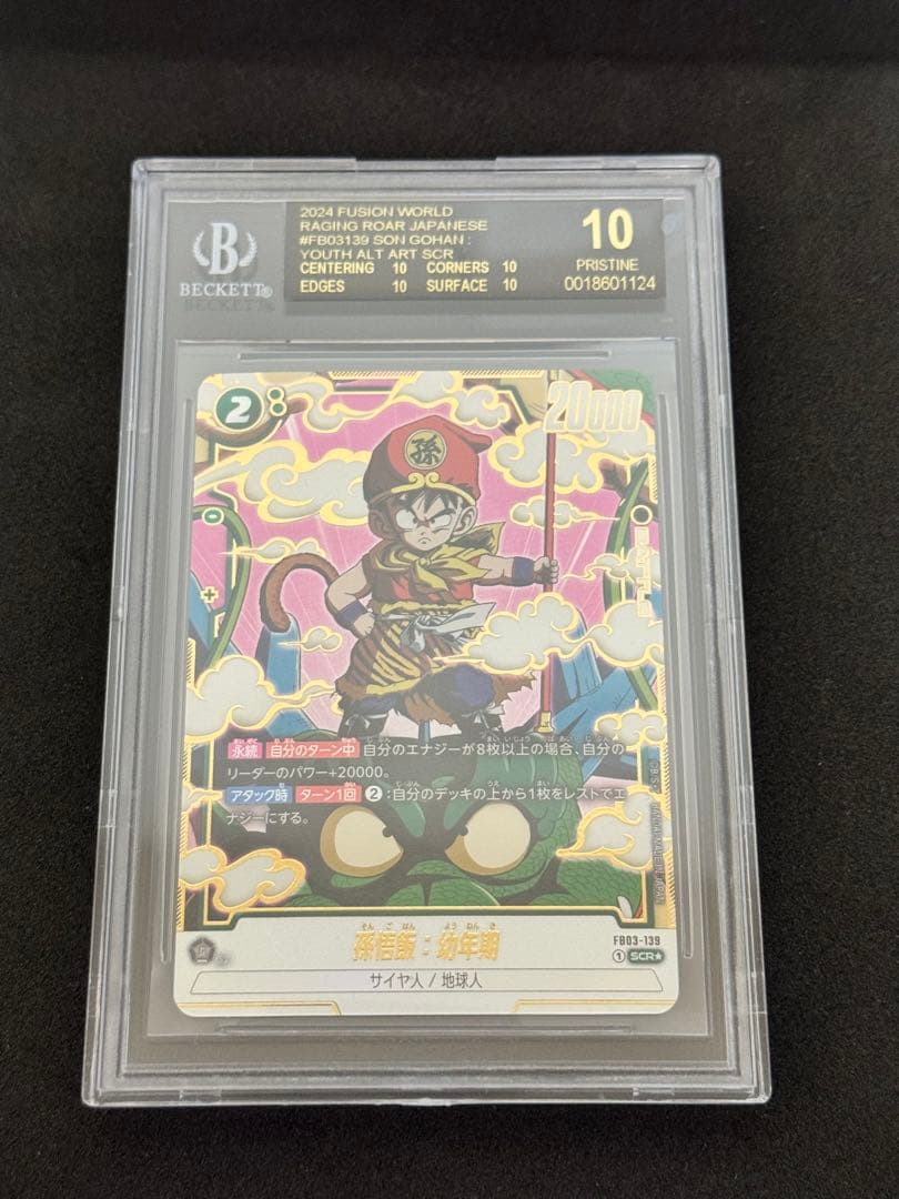 BGS10 ブラックラベル 孫悟飯　フュージョンワールド　FB03-139