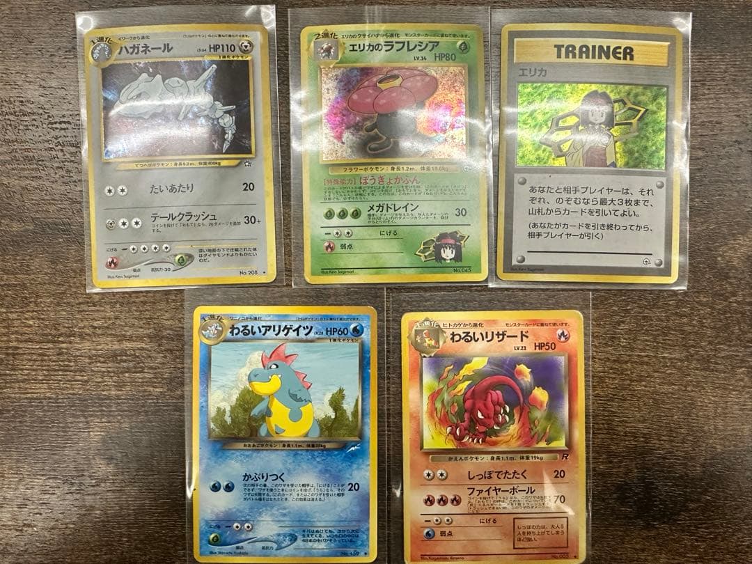 【旧裏5枚】ハガネール エリカのラフレシア エリカ わるいリザード アリゲイツ