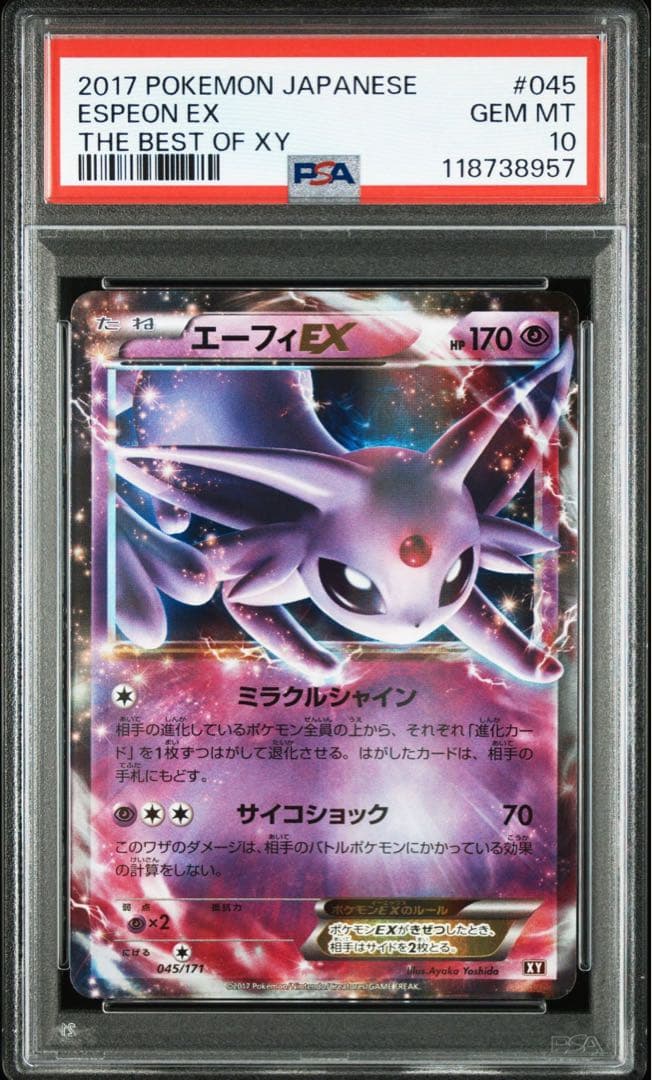 エーフィEX RR psa10 THE BEST OF XY 045/171