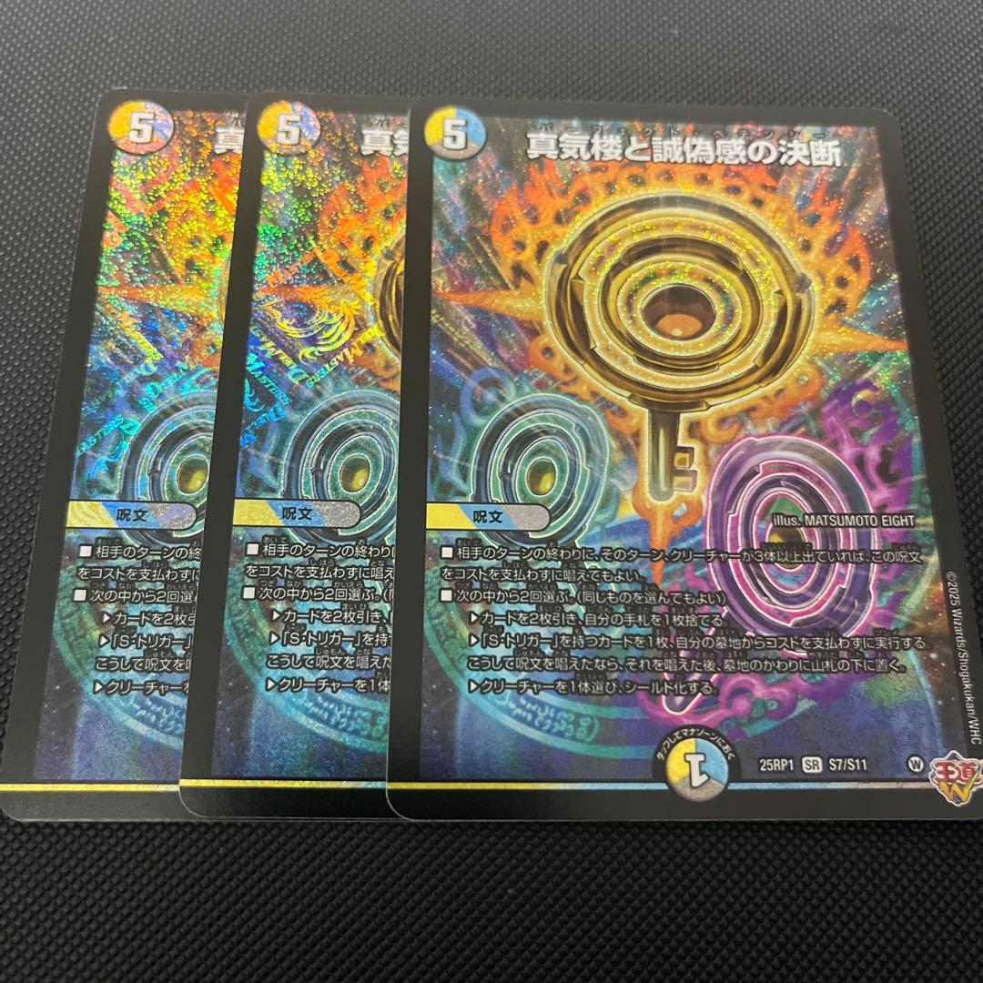 真気桜と誠偽感の決断　パーフェクトペテンシー　3枚