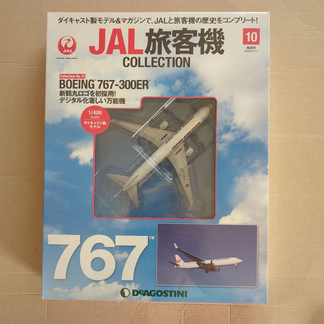 JAL旅客機コレクション 10号　BOEING 767-300ER　新品