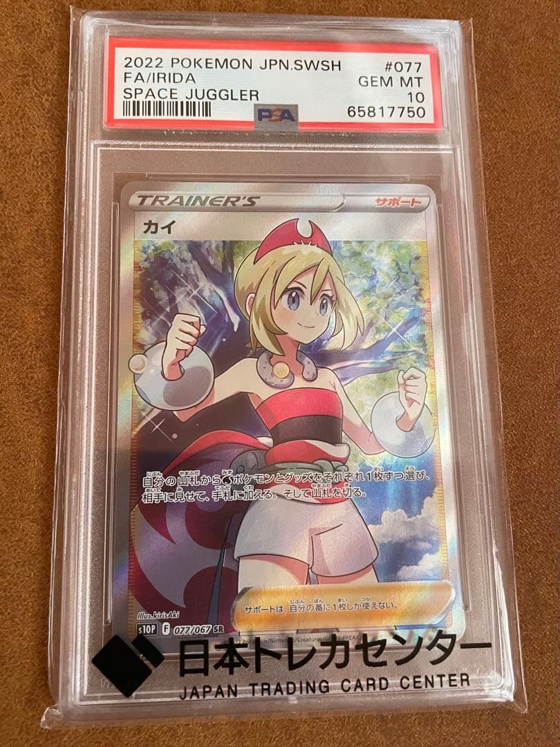 銀*様 ポケモンカード カイ SR PSA 10 状態A-/PSA10鑑定済】カイ《-》{077/067}[-] - シンソク