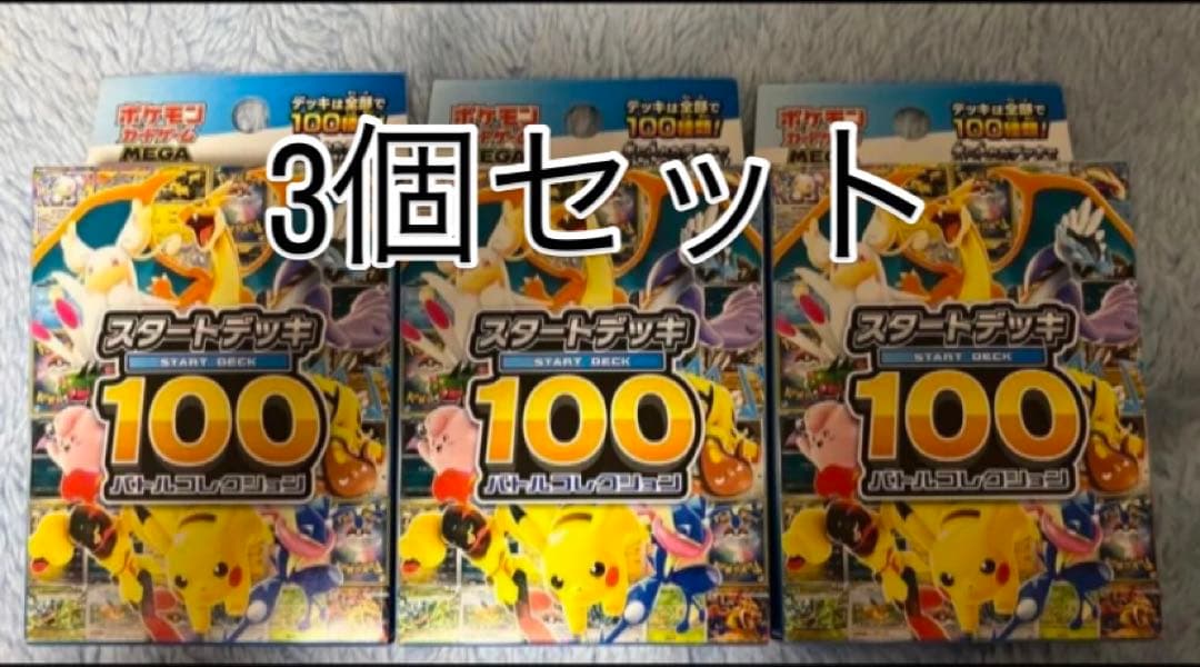 新品 ポケモンカードゲーム MEGA スタートデッキ100 3個セット