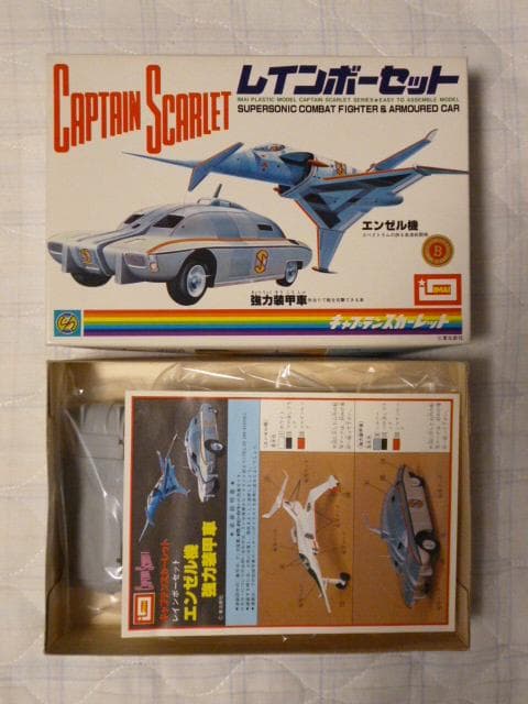 イマイ キャプテンスカーレット シルバーセットとレインボーセット