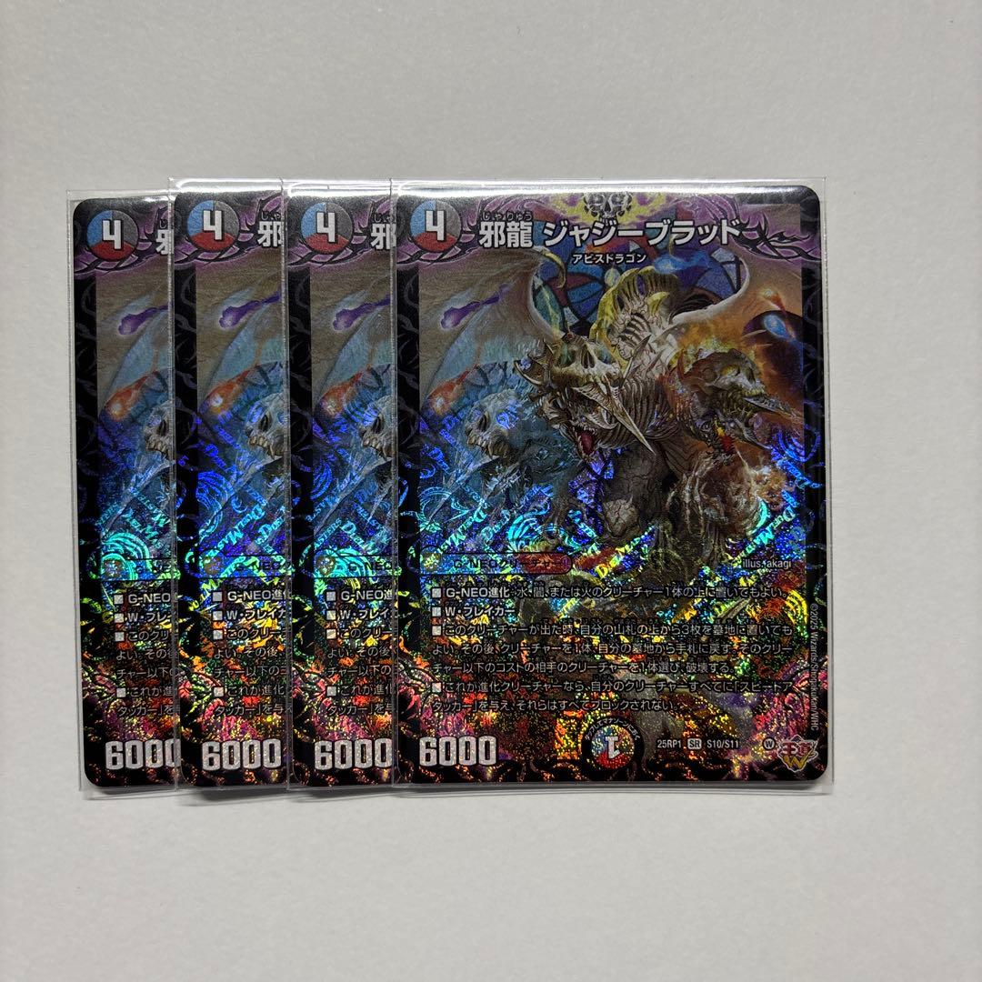 ジャジーブラッド