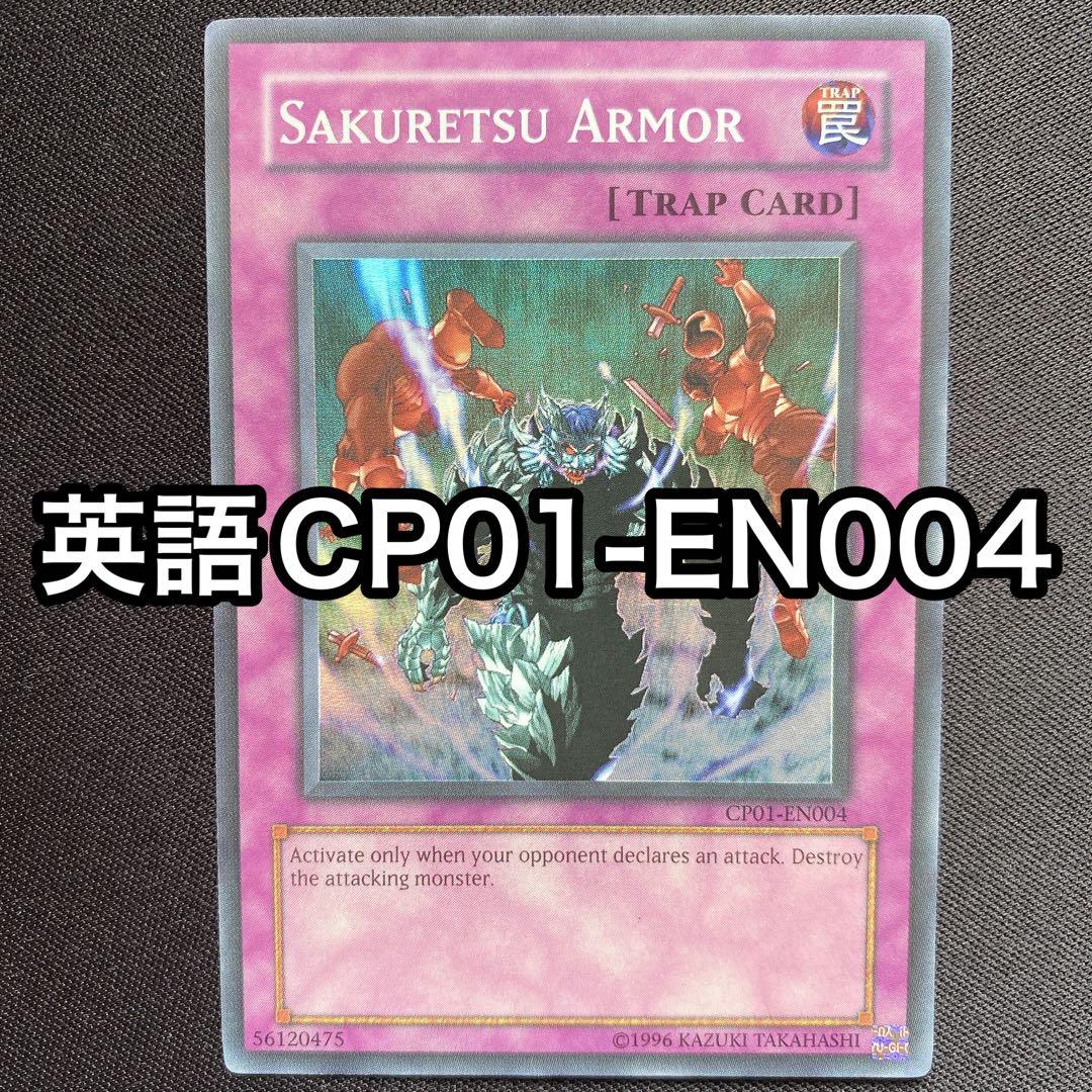 炸裂装甲　英語　スーパー　SAKURETSU ARMOR CP01-EN004 炸裂装甲 英語 スーパー SAKURETSU ARMOR CP01-EN004