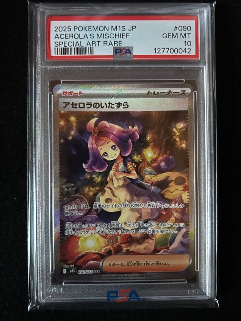 M*様 【ポケモンカード】アセロラのいたずらPSA10 PSA10 アセロラのいたずら SR アセロラ - メルカリ