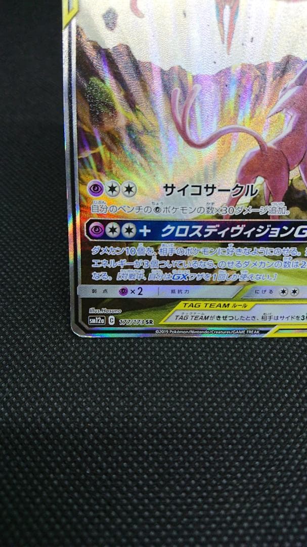 エーフィ＆デオキシスGX SA SR 177/173 - メルカリ