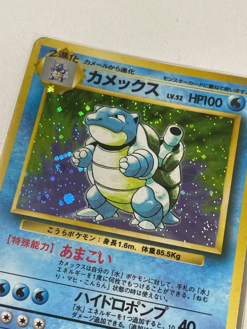 ポケカ 旧裏 カメックス ポケモンカード pokemon レア 当時品 - メルカリ