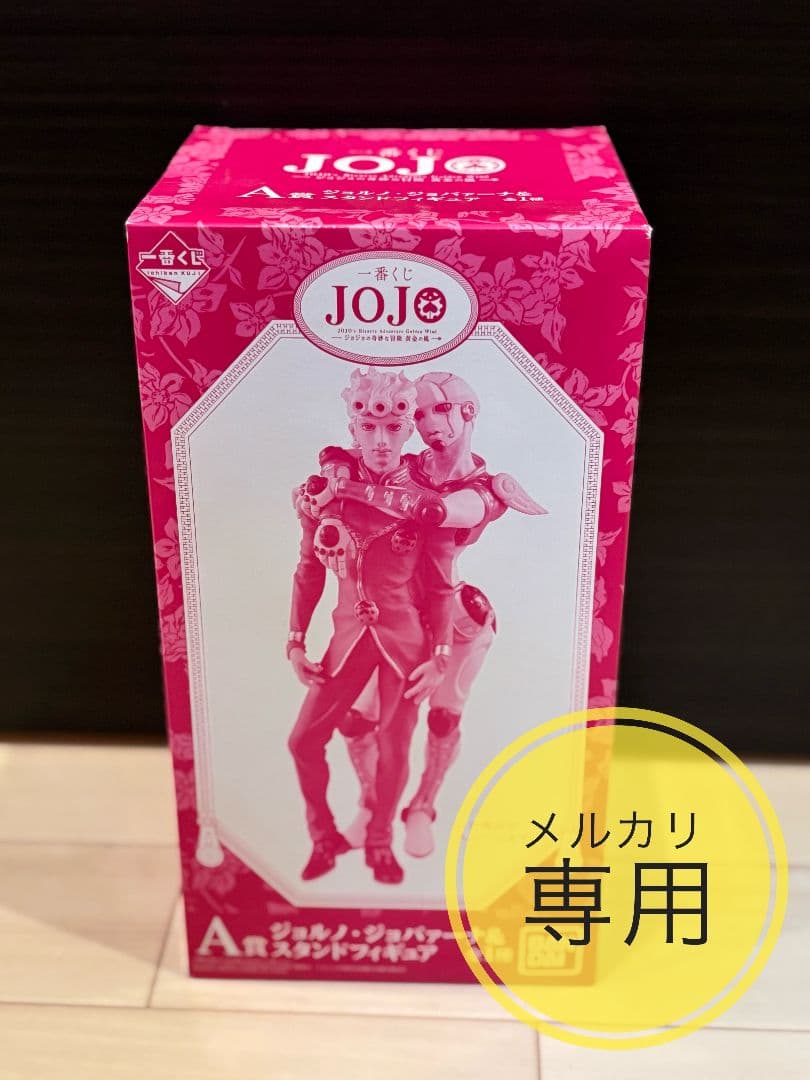 ジョジョの奇妙な冒険 一番くじ A賞 ジョルノ ゴールドエクスペリエンス