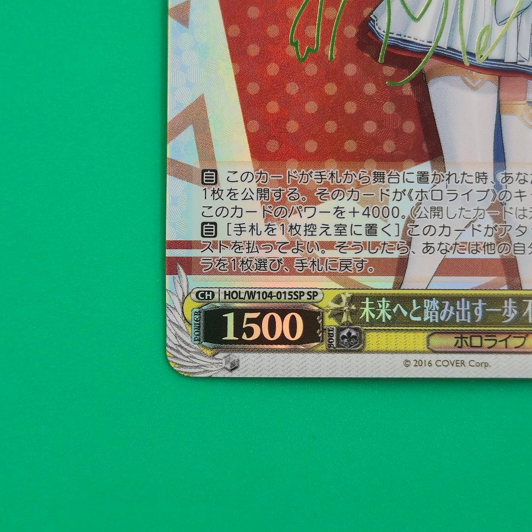 SP 未来へと踏み出す一歩 不知火フレア(サイン入り) - メルカリ