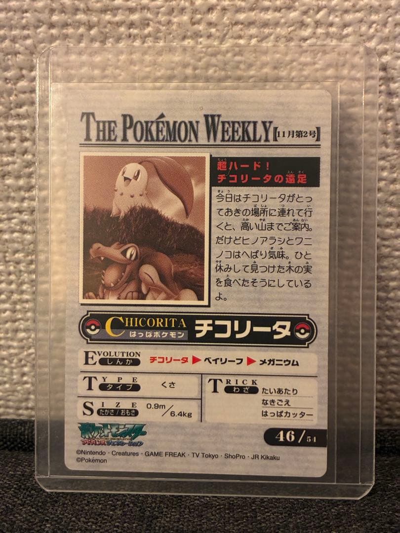 ポケモン ウィークリー チコリータ - メルカリ