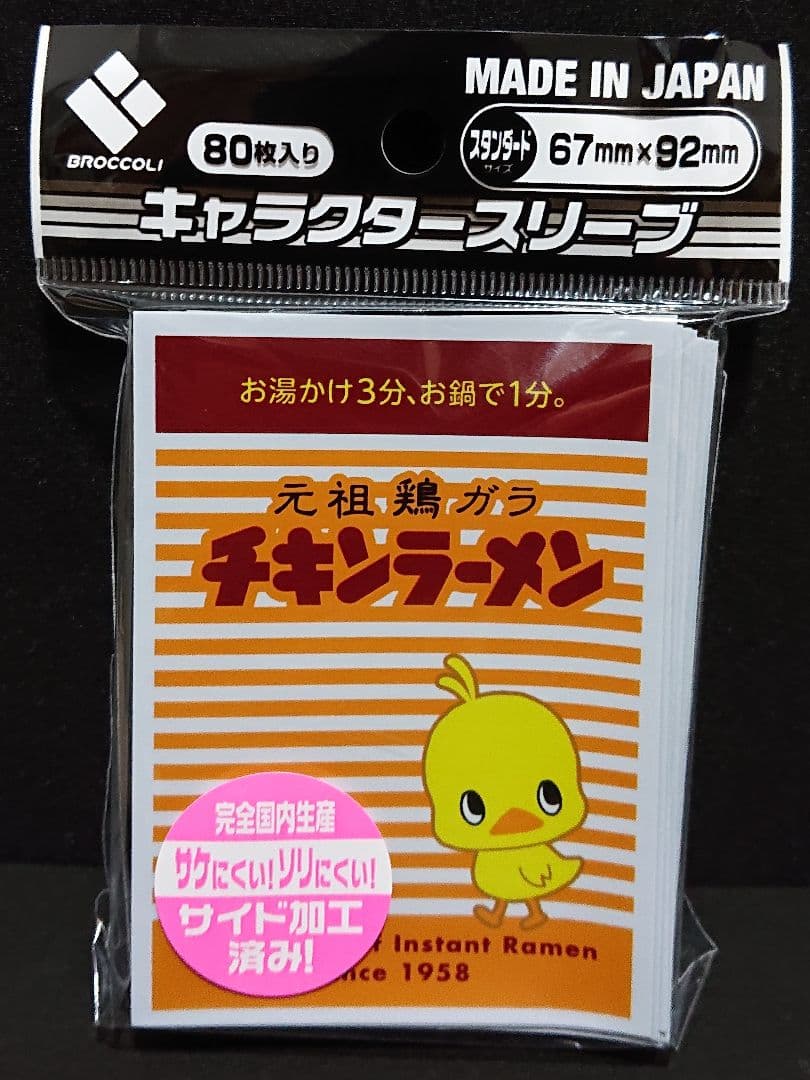 チキンラーメン カードスリーブ TCG サプライ ブロッコリー デッキシールド ブロッコリーキャラクタースリーブ チキンラーメン 「ひよこちゃん