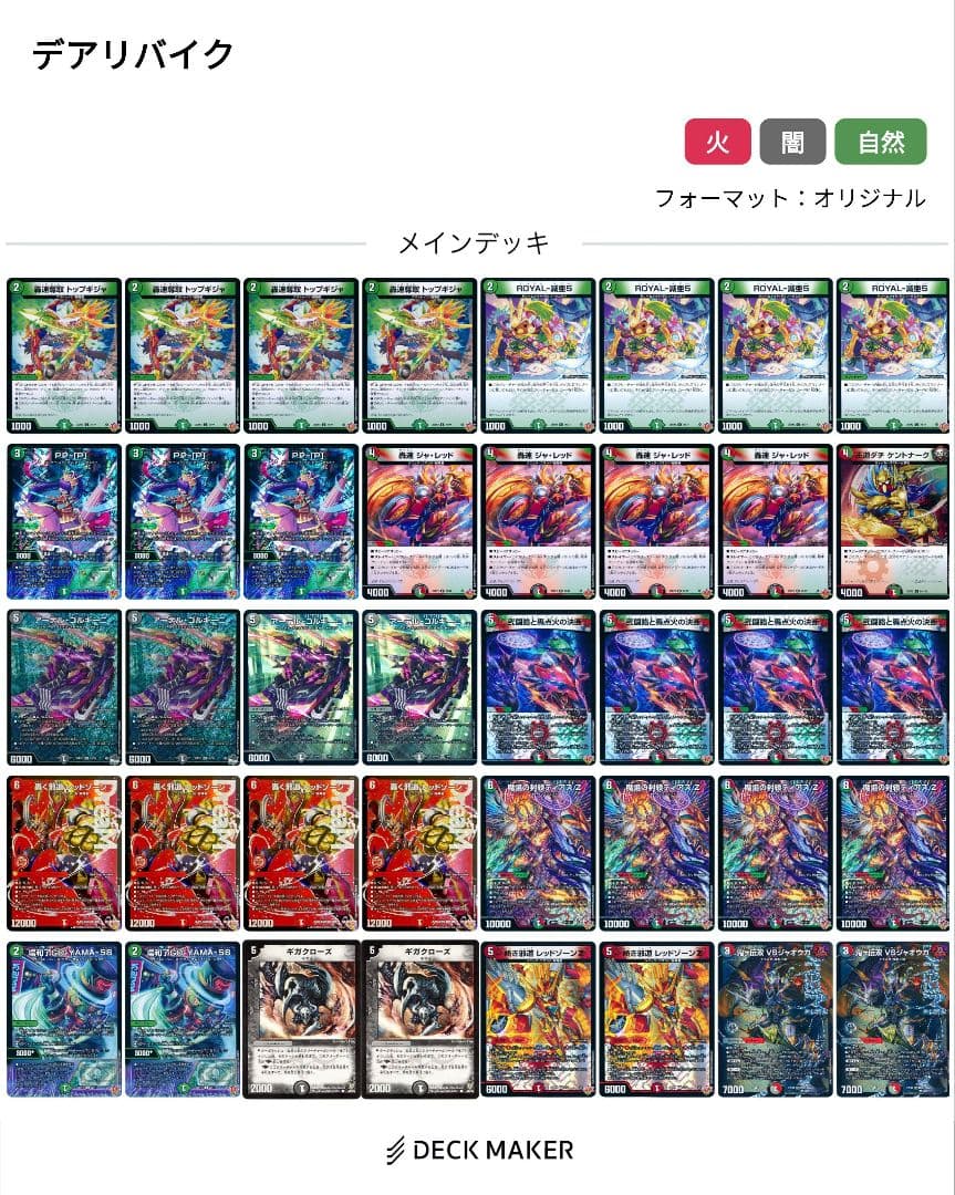 デュエマ　cs優勝デアリバイクデッキ　改造パーツつき デュエマ オリジナルCS】「第220回DMイオン長岡CS(2025/9/21)」結果