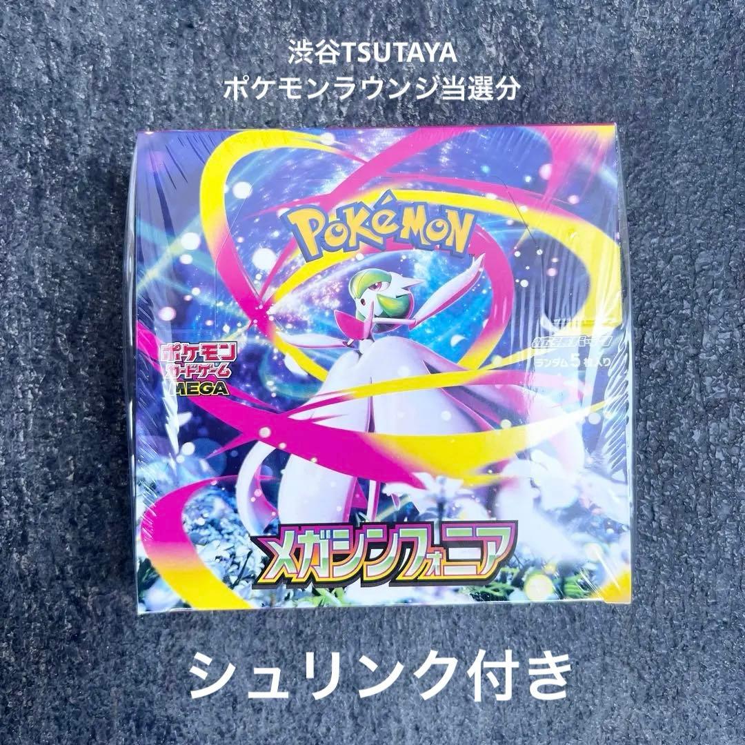 ポケモンカードゲーム メガシンフォニア シュリンク付き未開封ボックス