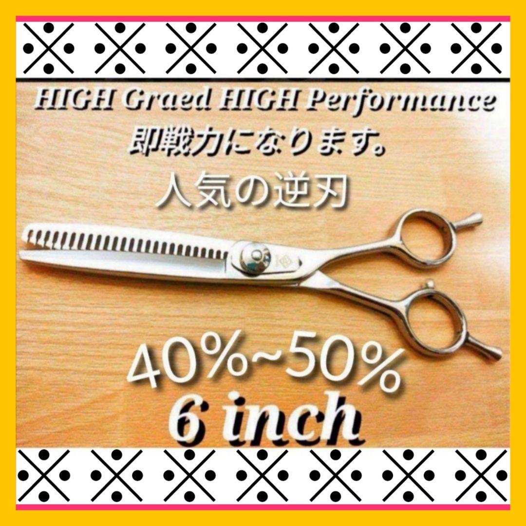 逆刃セニングシザープロ仕様スキバサミ理美容師&トリミングトリマーペットも可