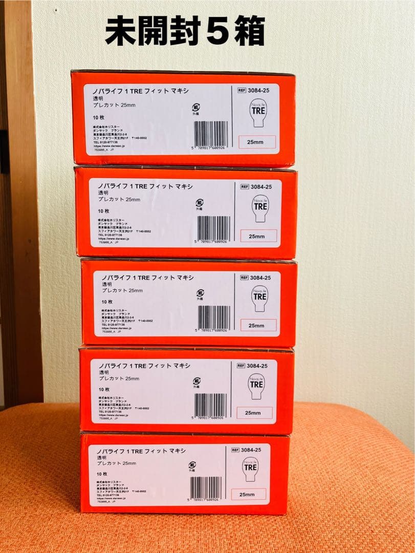 値下げしました！ノバライフ1フィットマキシ　 25mmプレカット透明