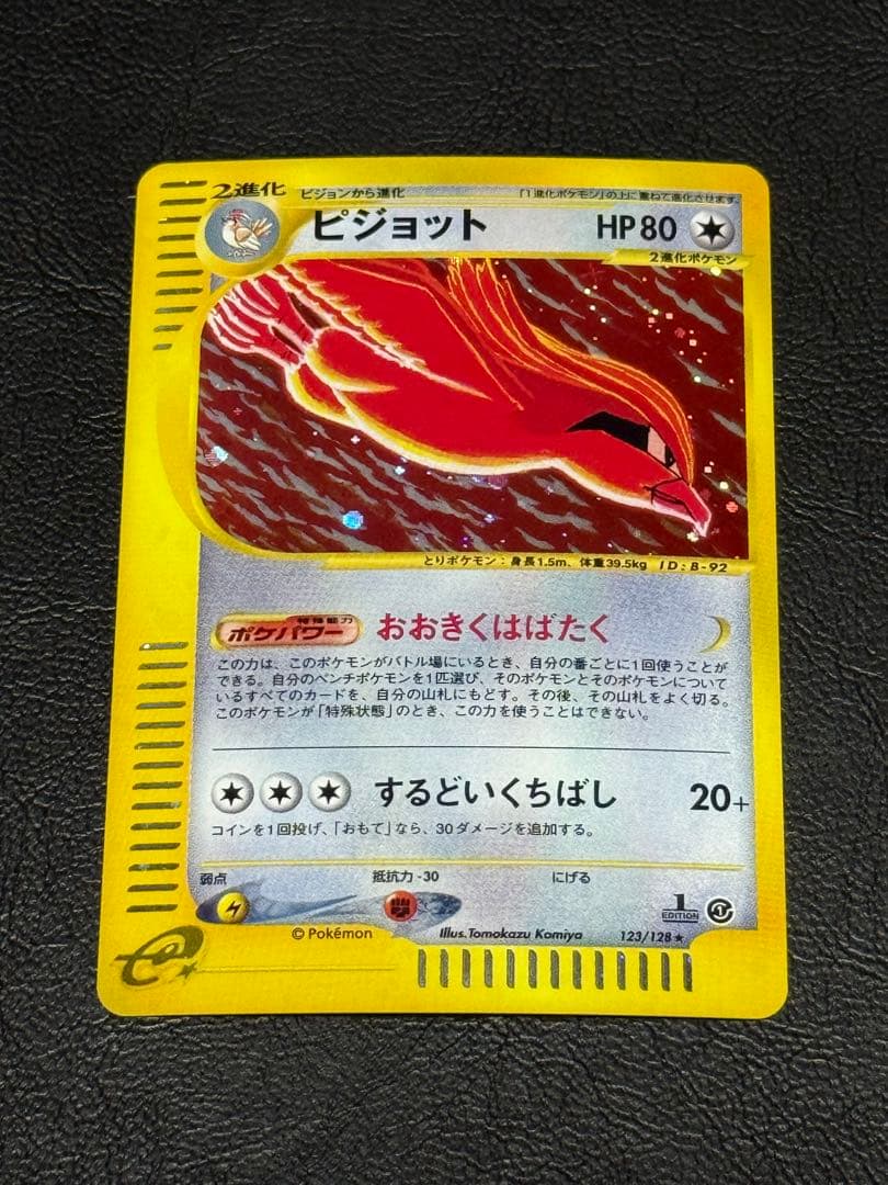 ピジョット ★ 第1弾基本拡張パック カードe 123/128