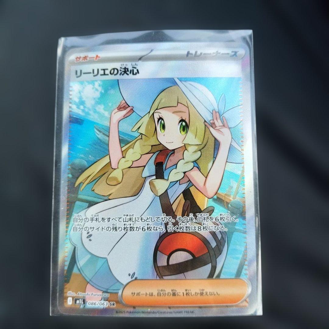 ポケモンカードゲーム リーリエの決心 sr