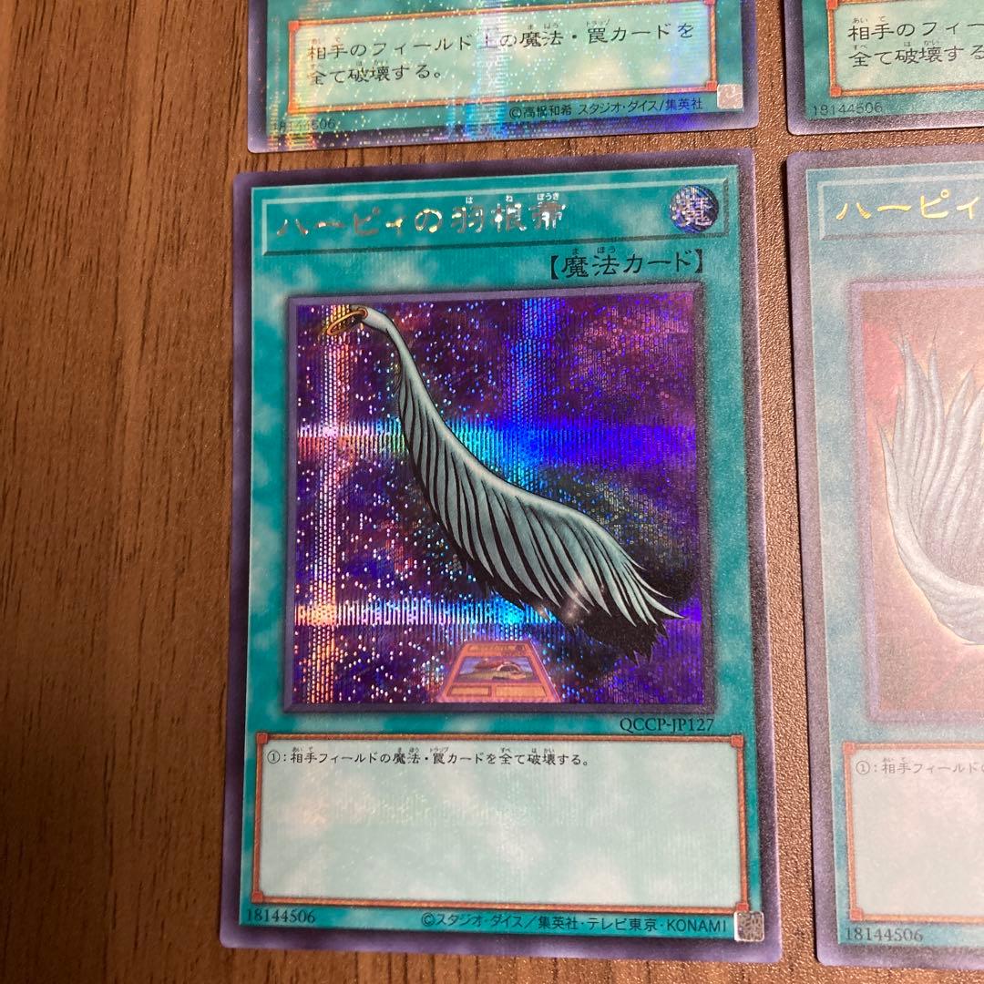 ハーピィの羽根帚 4枚セット 遊戯王 - メルカリ